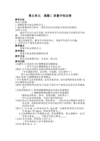 质量守恒定律教学设计