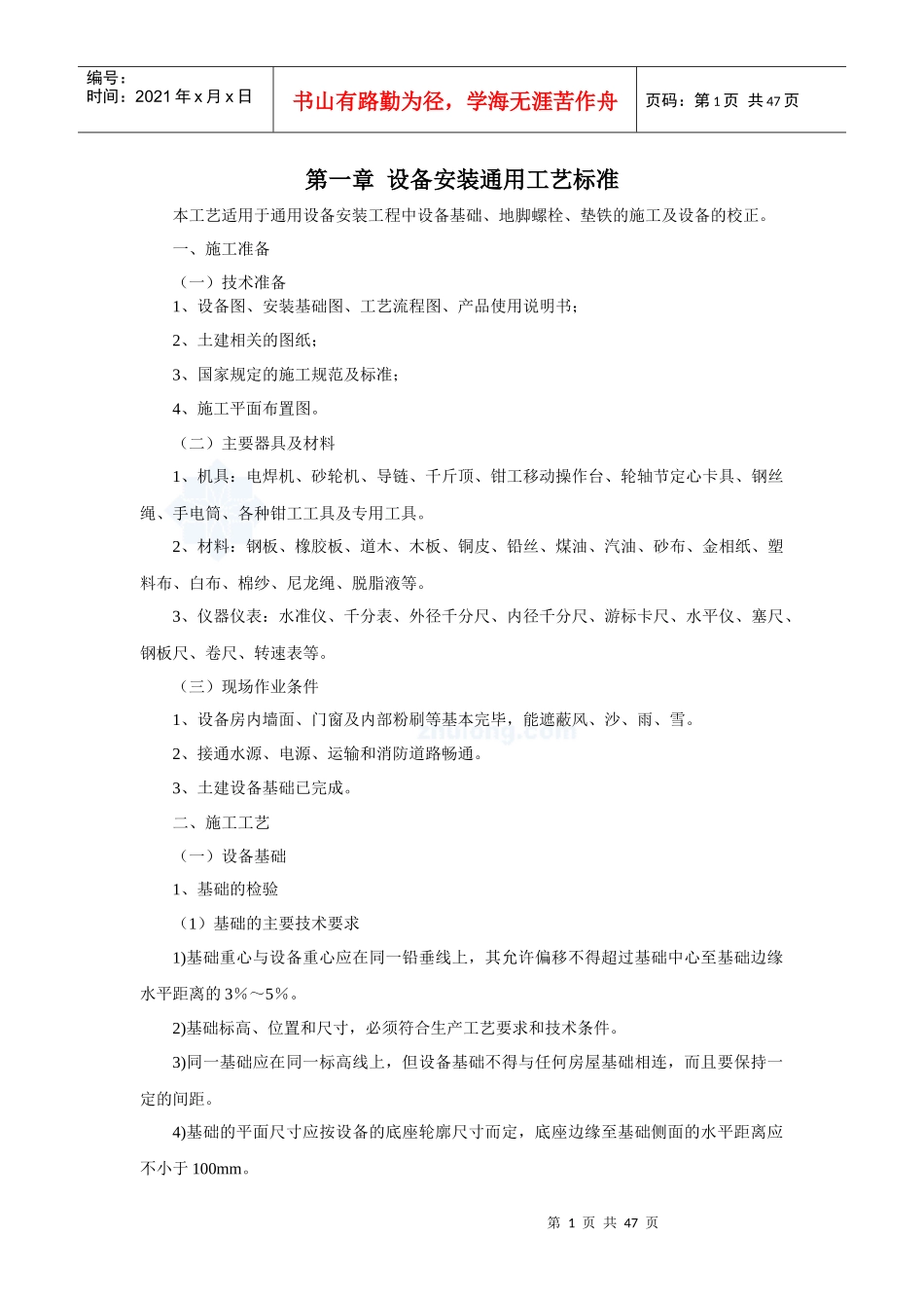 设备安装通用工艺标准_2_第1页