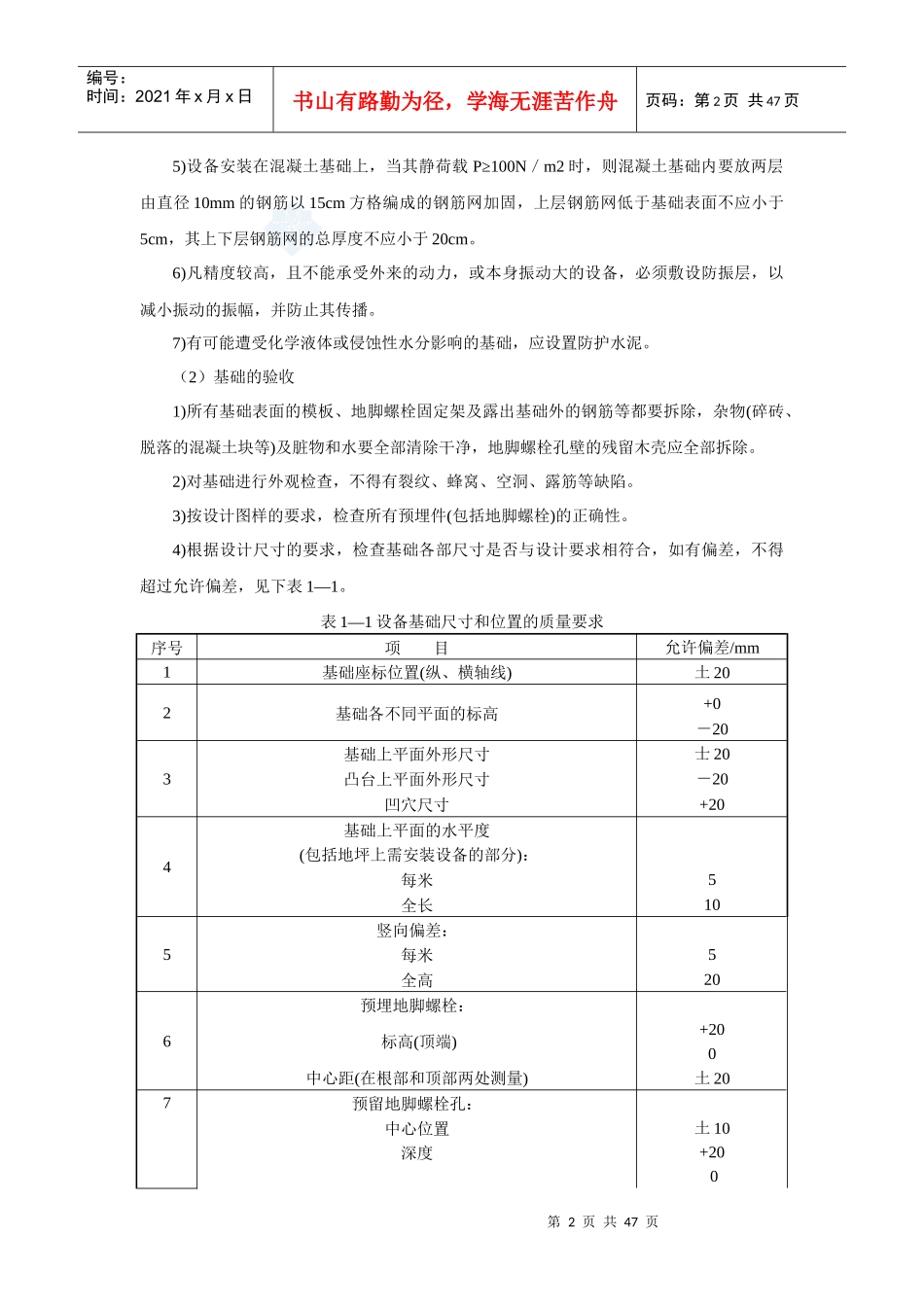 设备安装通用工艺标准_2_第2页