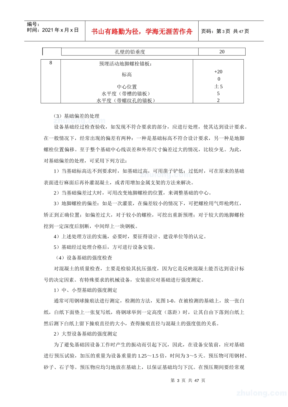 设备安装通用工艺标准_2_第3页