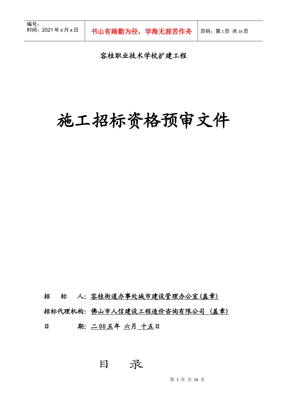 容桂职业技术学校扩建工程_第1页