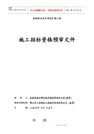 容桂职业技术学校扩建工程