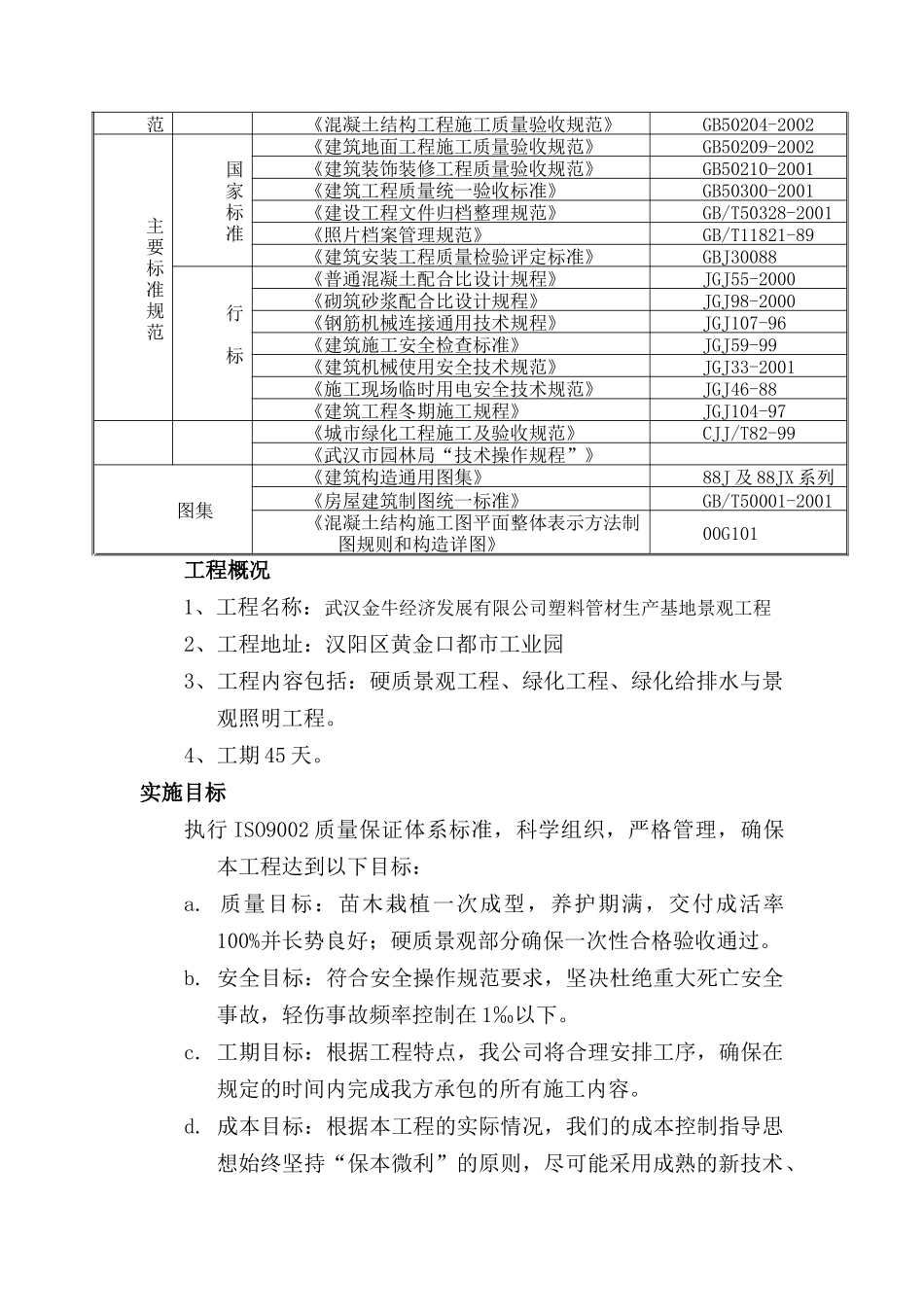 金牛管业景观工程技术标_第3页