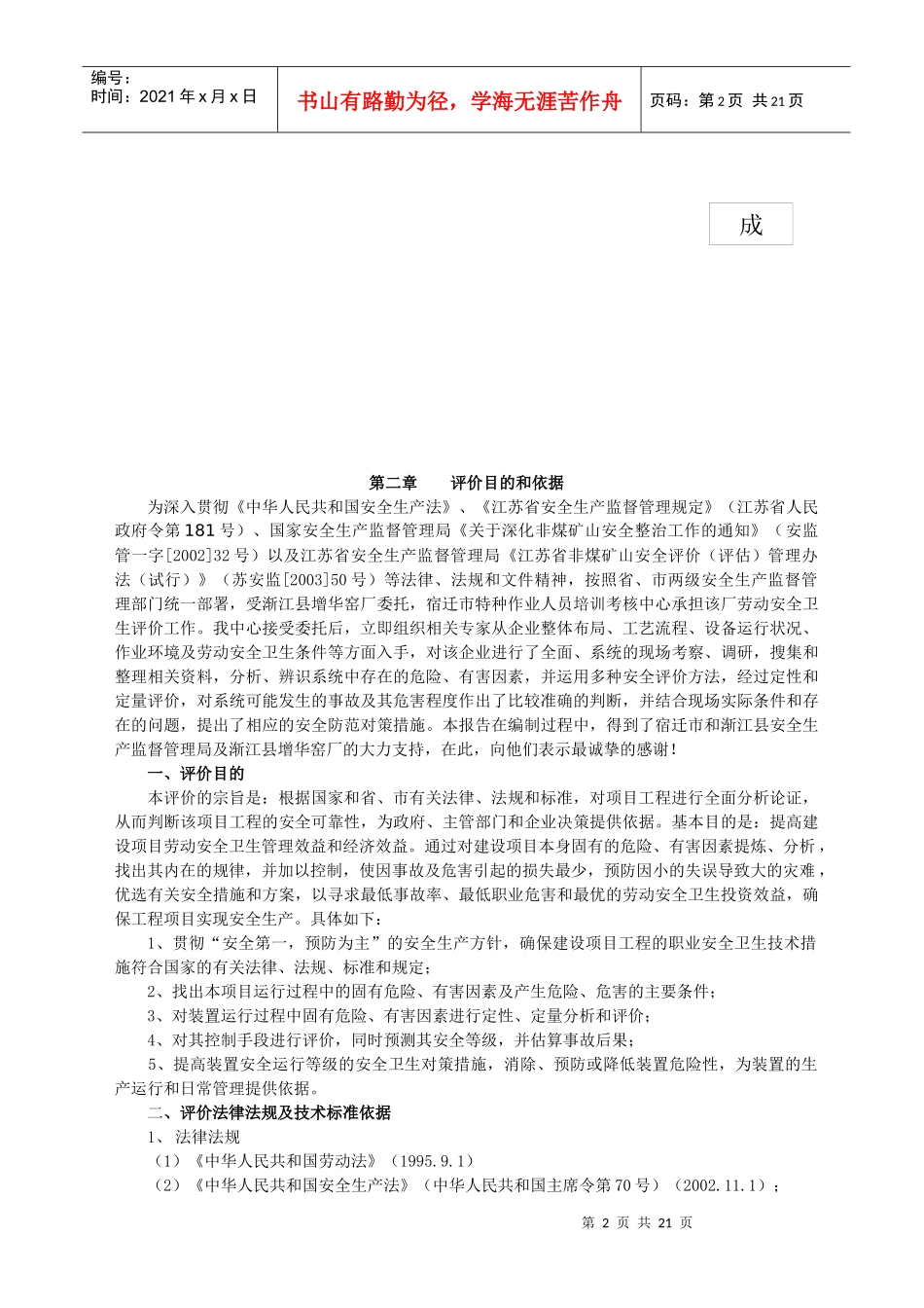 砖厂安全评价报告_第2页