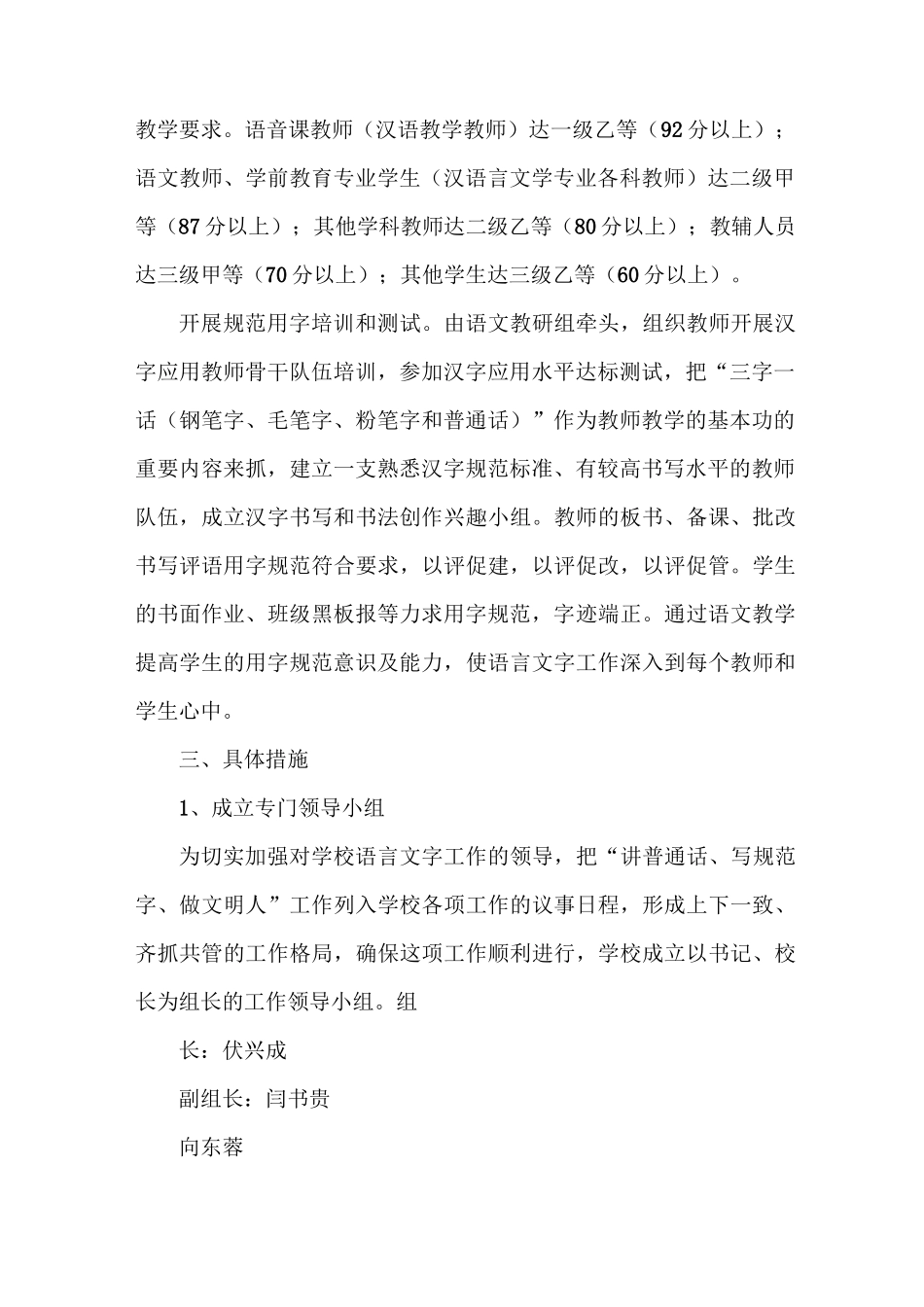 《“讲普通话、写规范字 ”实施方案》_第2页