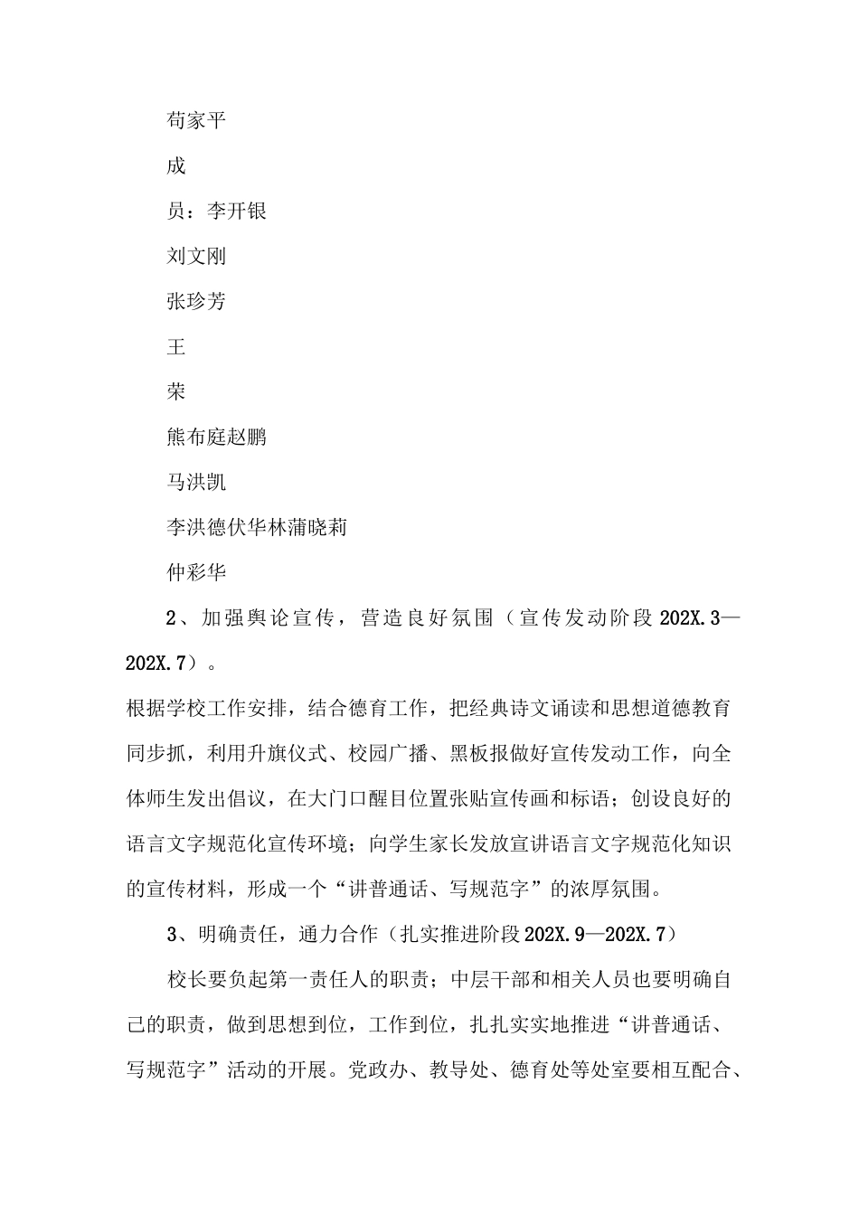《“讲普通话、写规范字 ”实施方案》_第3页