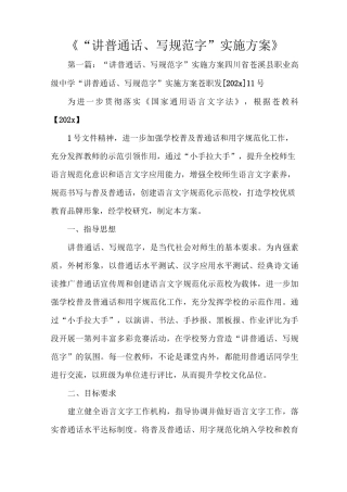 《“讲普通话、写规范字 ”实施方案》