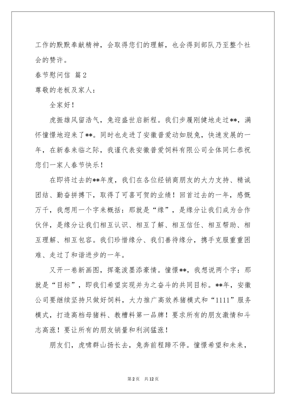 关于春节慰问信模板汇编九篇_第2页