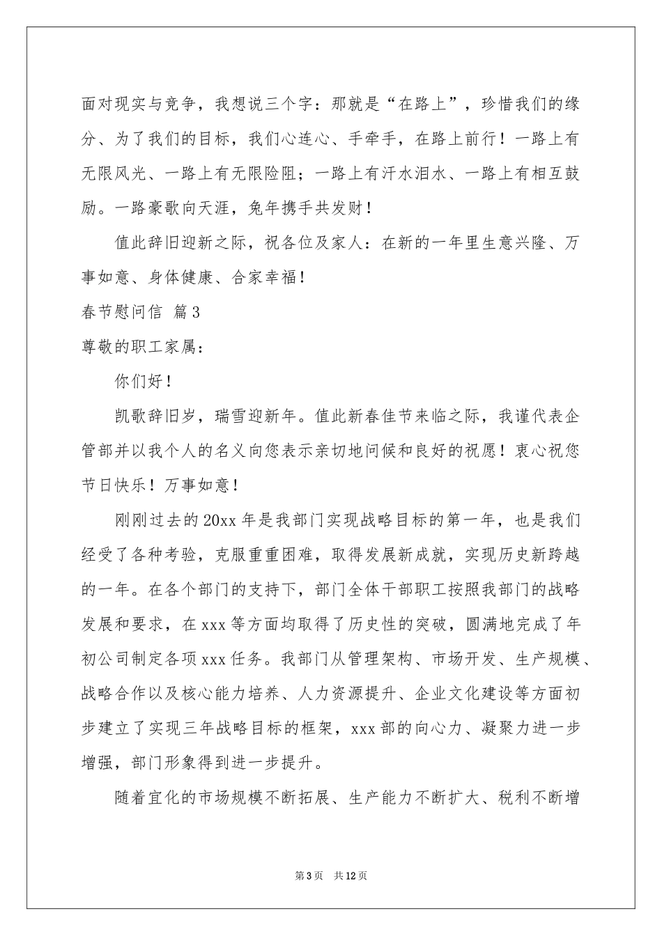 关于春节慰问信模板汇编九篇_第3页