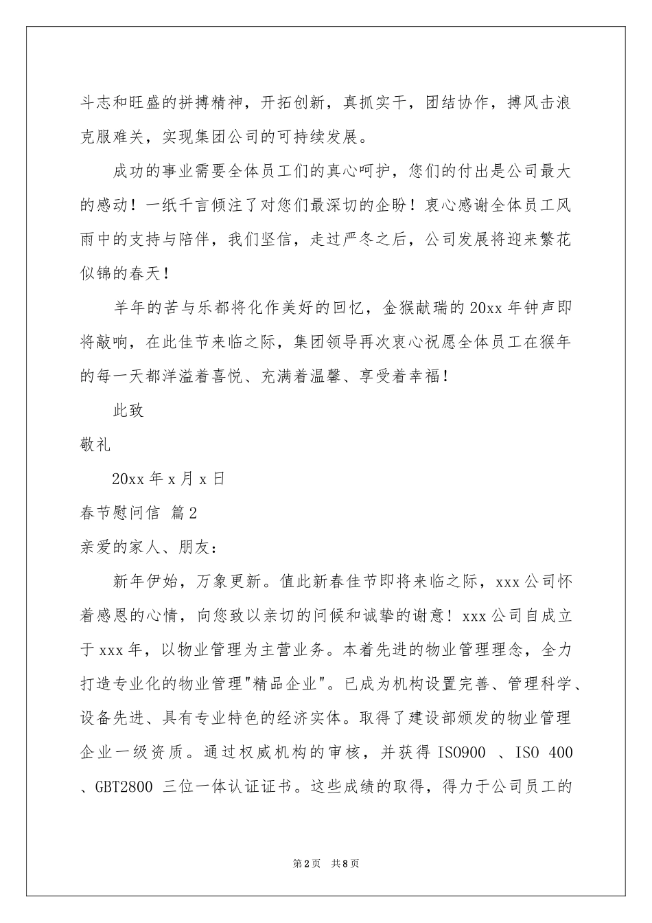关于春节慰问信模板汇编五篇_第2页