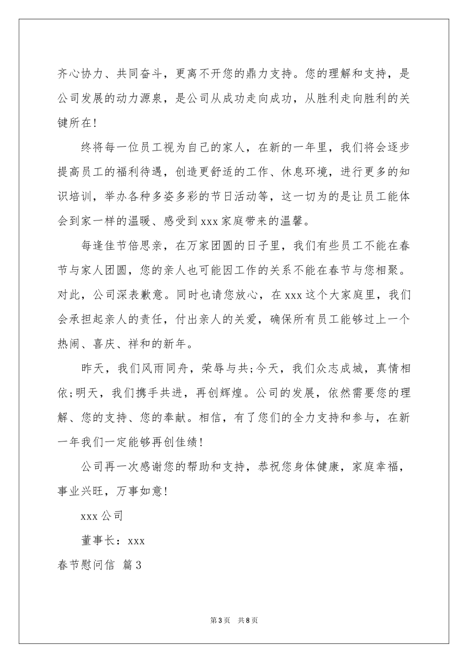 关于春节慰问信模板汇编五篇_第3页