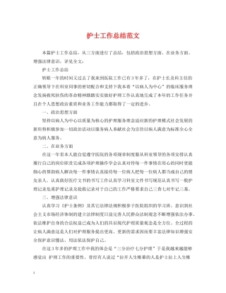 护士工作总结范文22