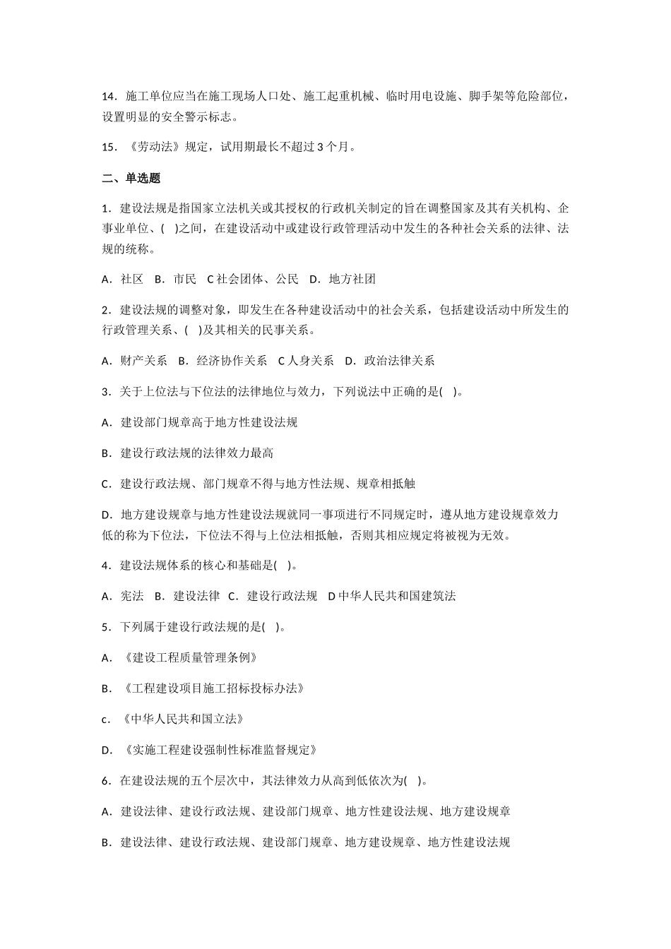 市政质量员(DOC101页)_第2页