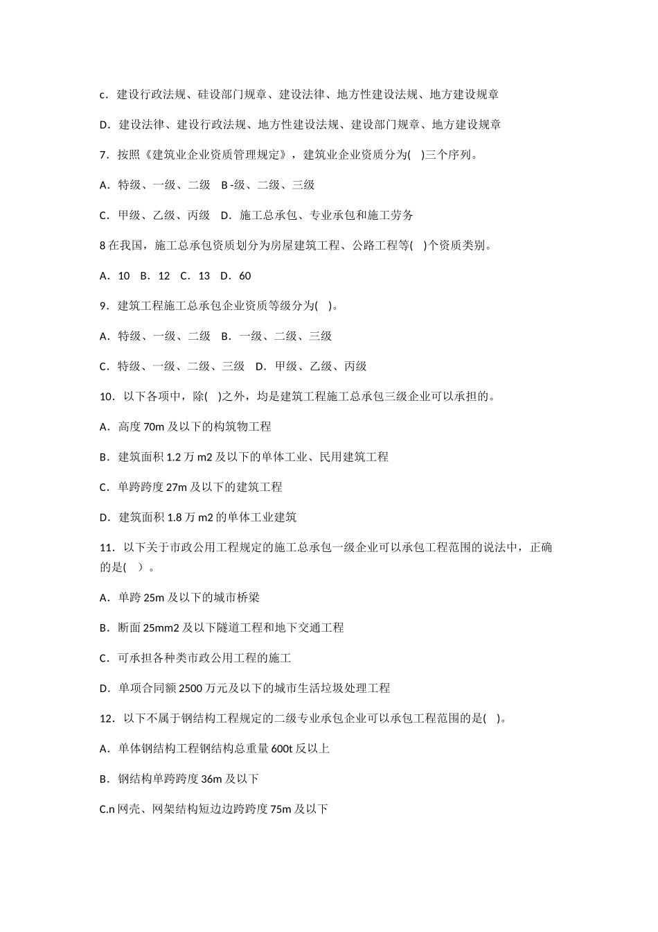 市政质量员(DOC101页)_第3页