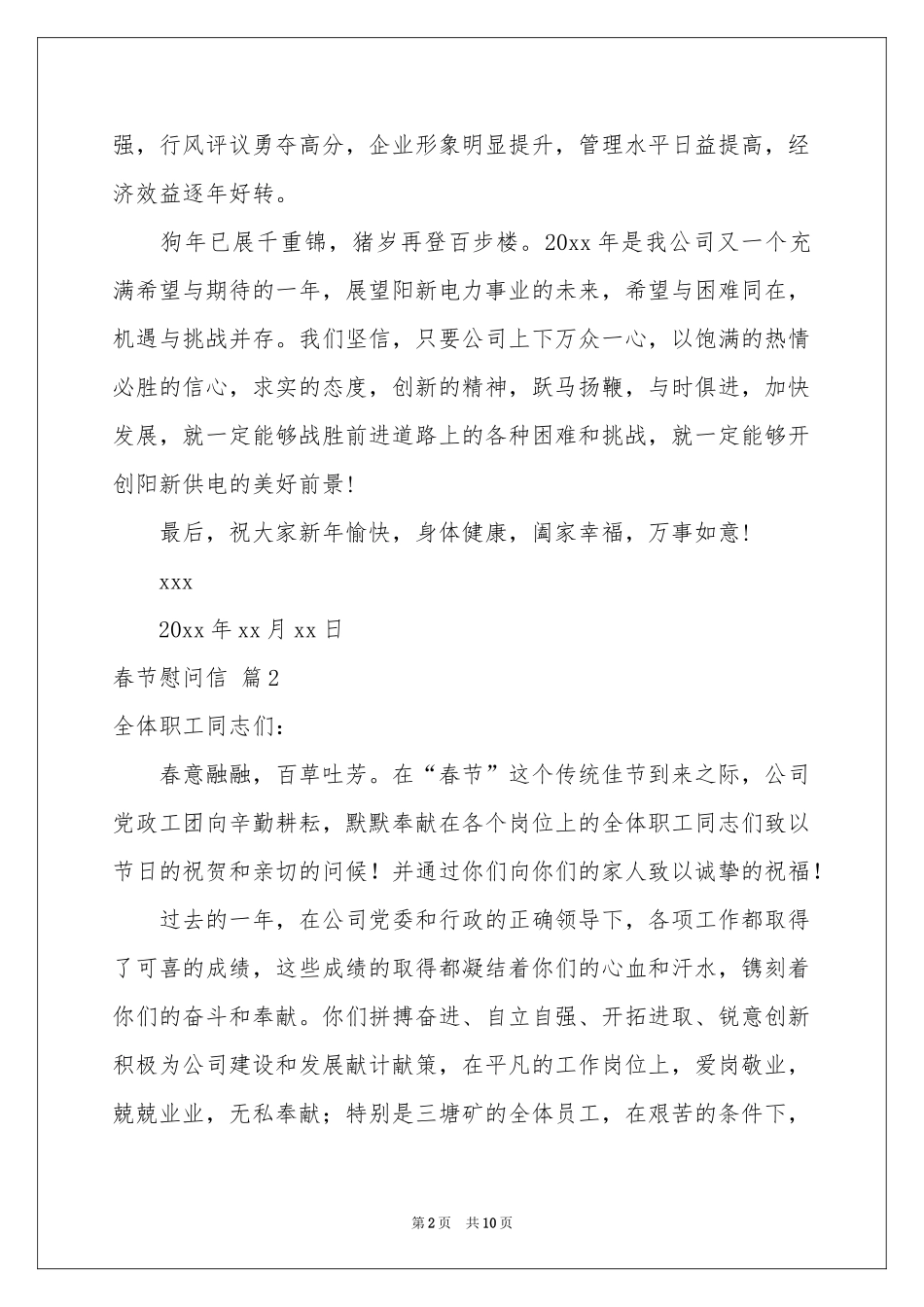 关于春节慰问信模板集锦六篇_第2页