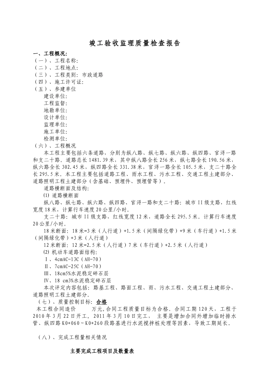 市政监理竣工验收质量评估报告(精简版)12_第3页
