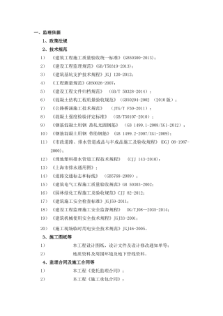 市政道路、桥梁及开槽埋管工程质量控制培训