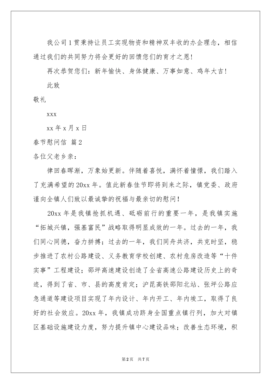 关于春节慰问信模板汇编5篇_第2页