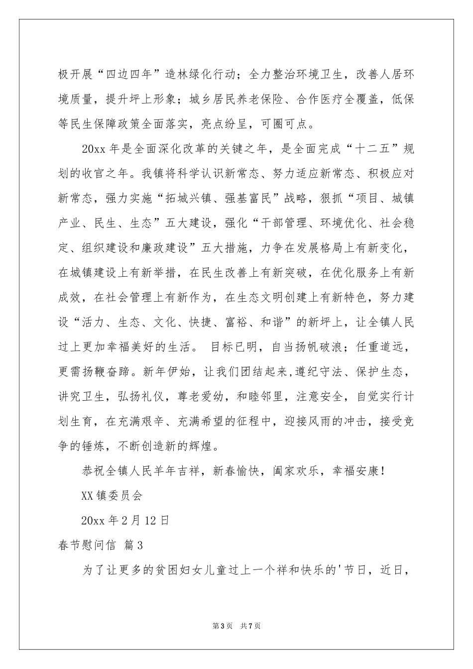 关于春节慰问信模板汇编5篇_第3页