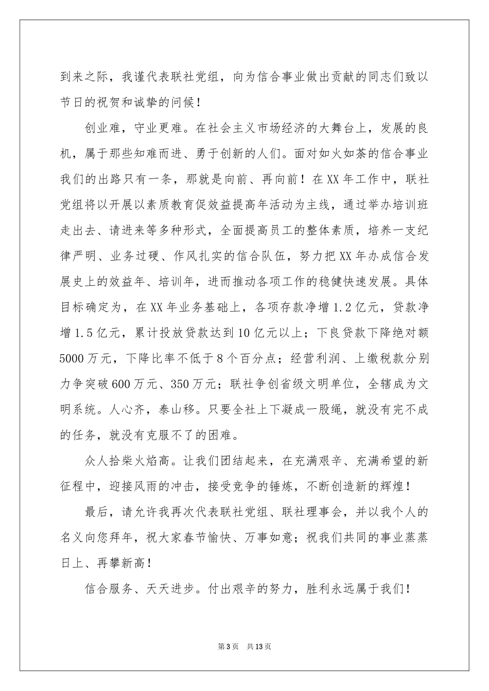 关于春节慰问信模板锦集10篇_第3页