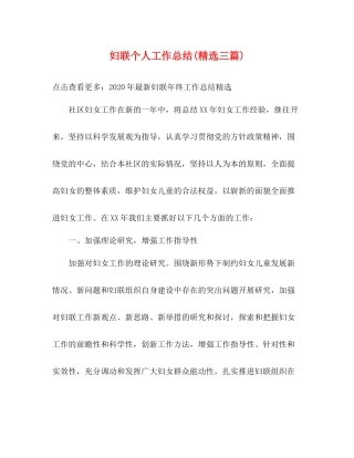 妇联个人工作总结精选三篇)