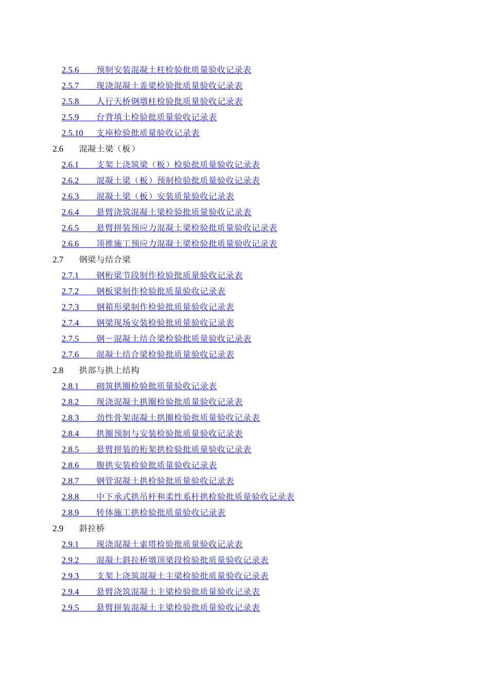 市政桥梁工程质量检验批全套表格1_第2页