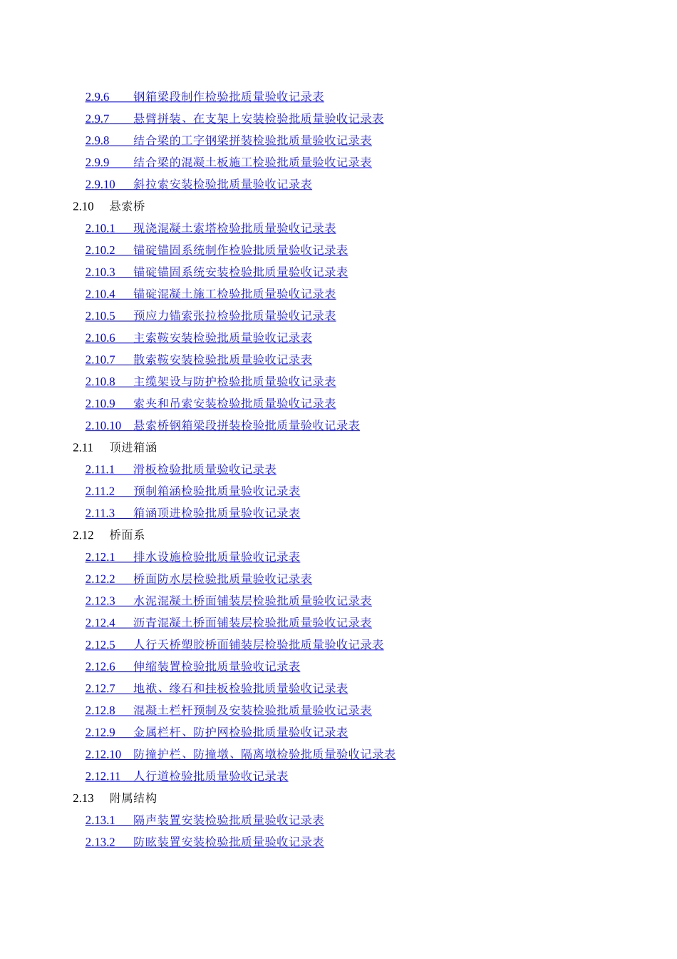 市政桥梁工程质量检验批全套表格1_第3页