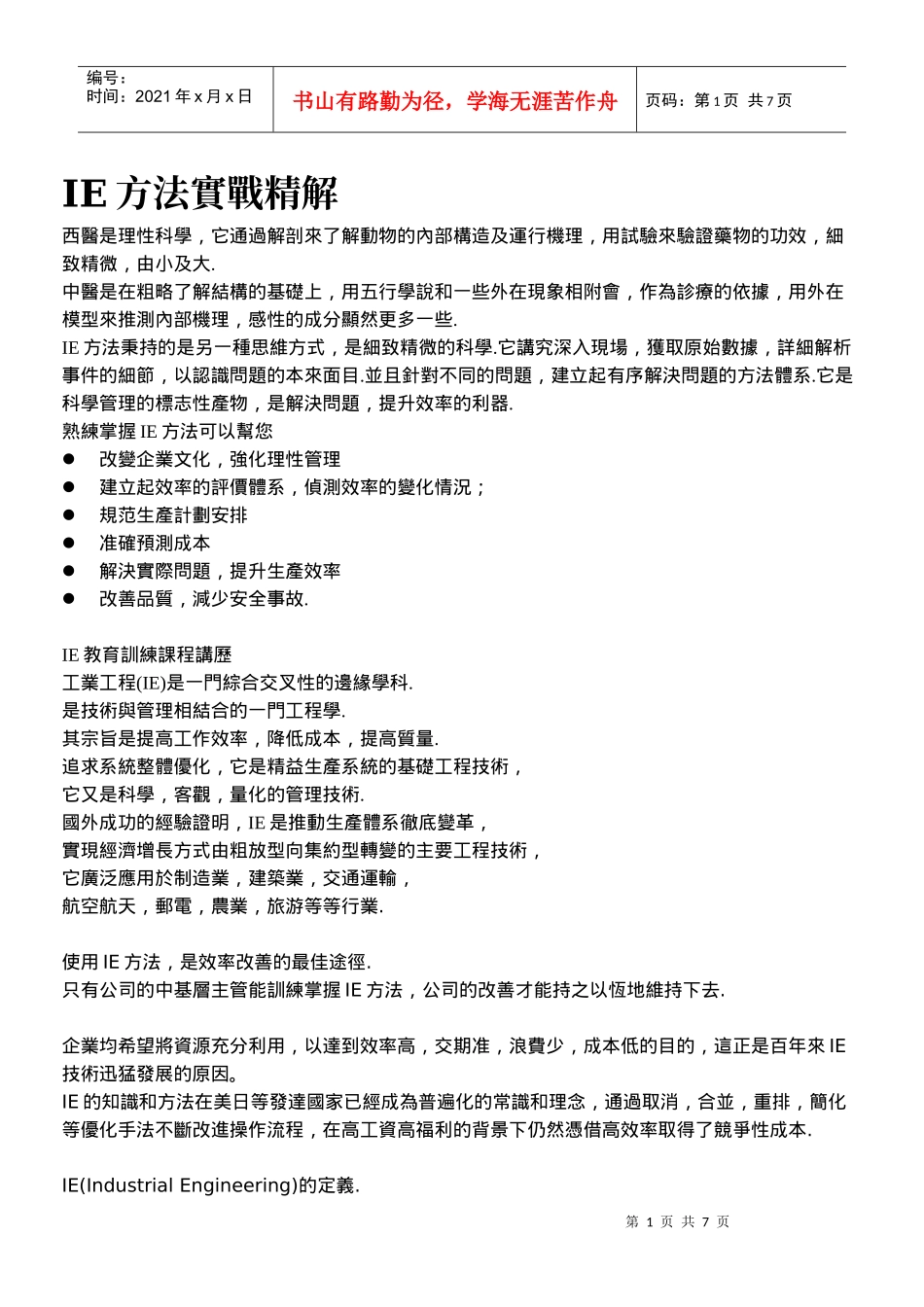 IE方法实战精解_第1页