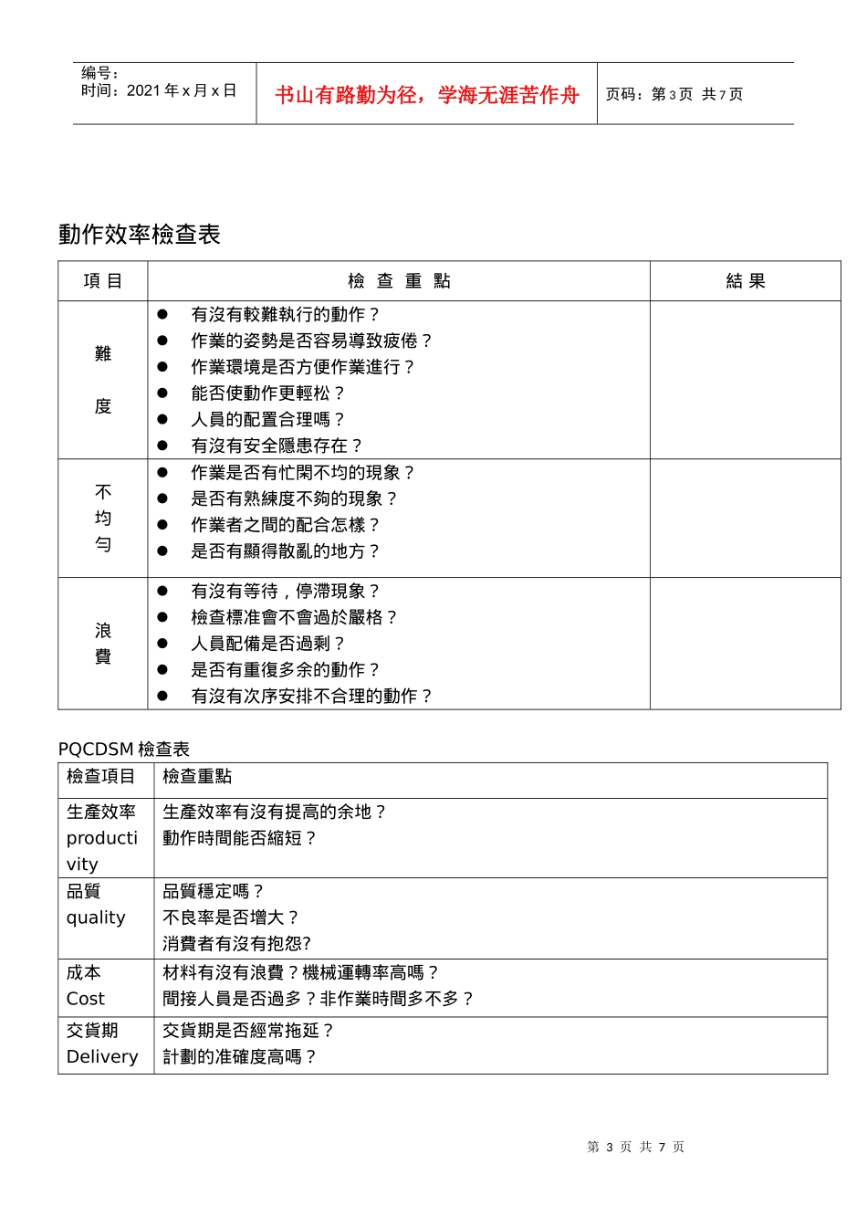 IE方法实战精解_第3页