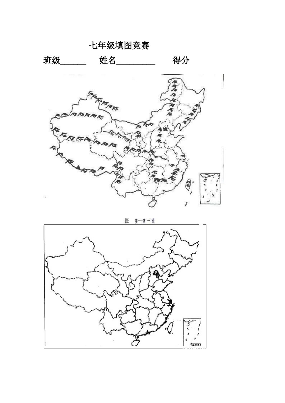 七年级下填图竞赛_第1页