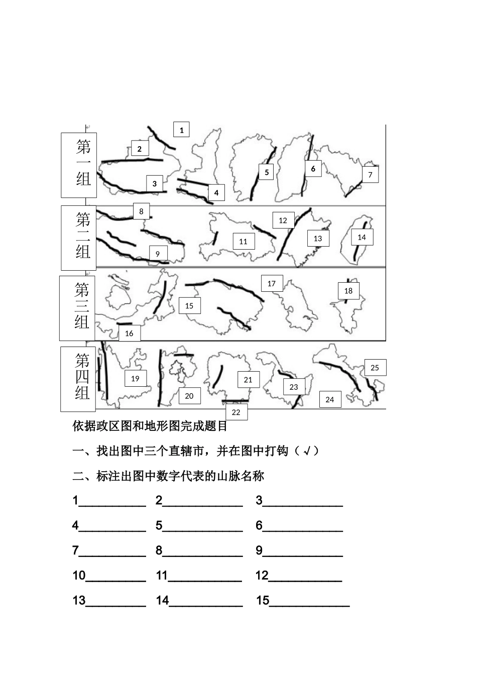 七年级下填图竞赛_第2页