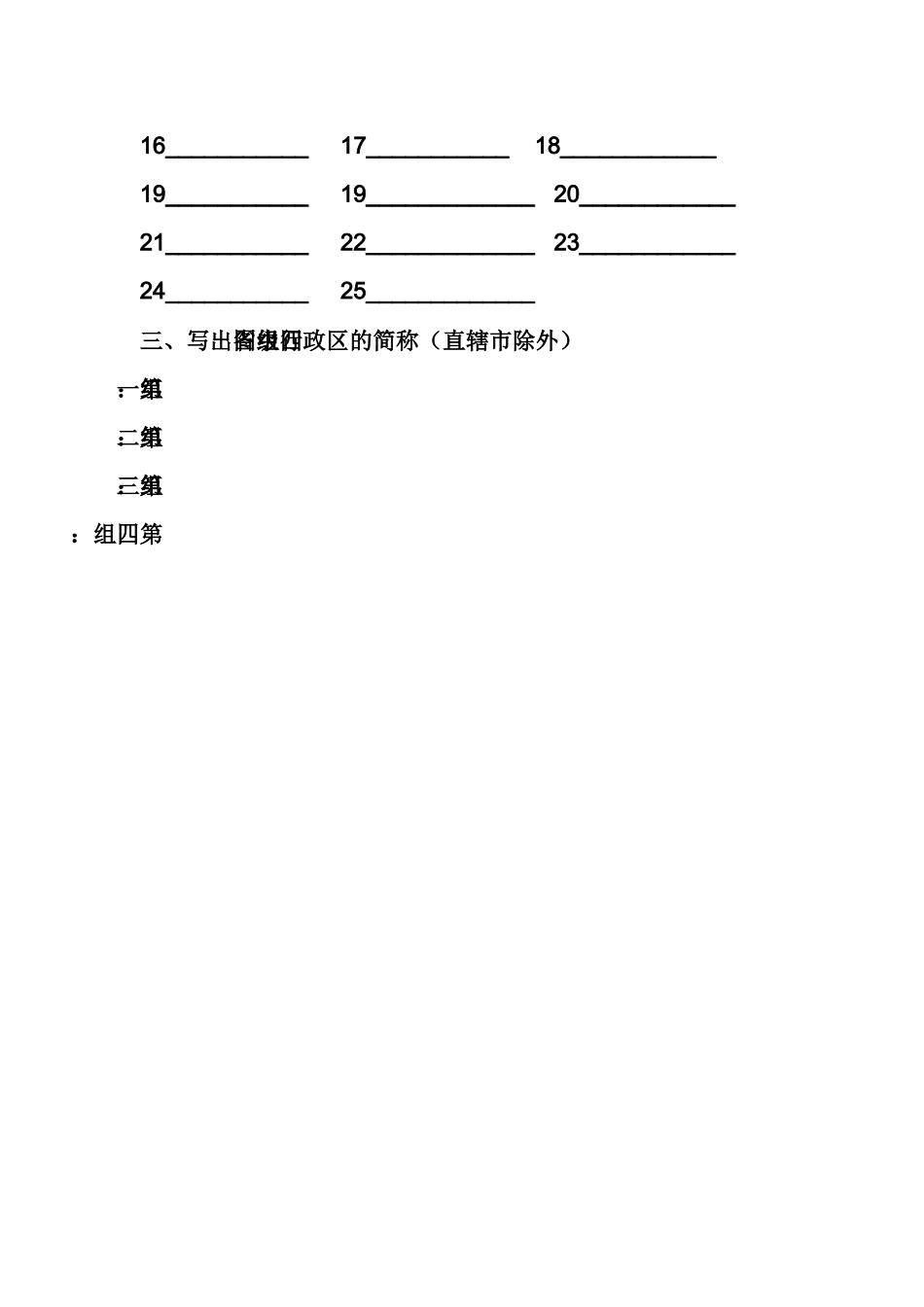 七年级下填图竞赛_第3页