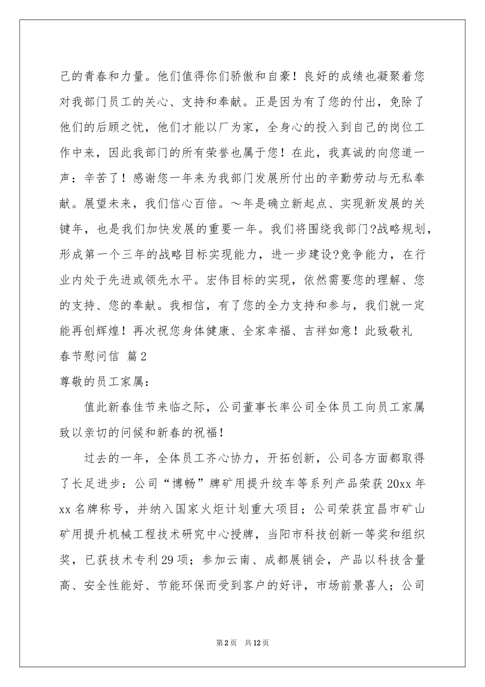 关于春节慰问信合集八篇_第2页