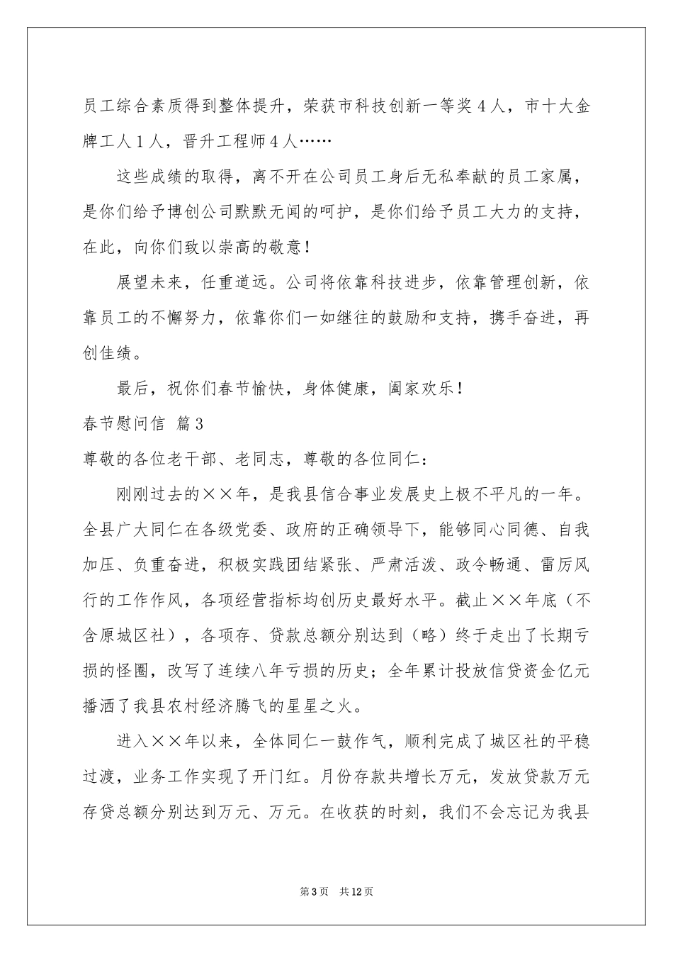 关于春节慰问信合集八篇_第3页