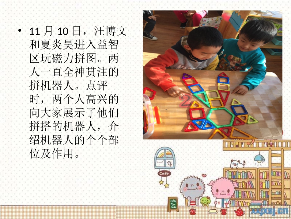 区域观察故事_第3页