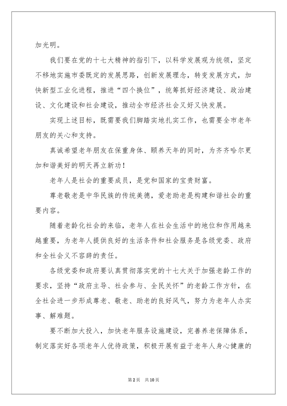 关于春节慰问信模板汇总六篇_第2页