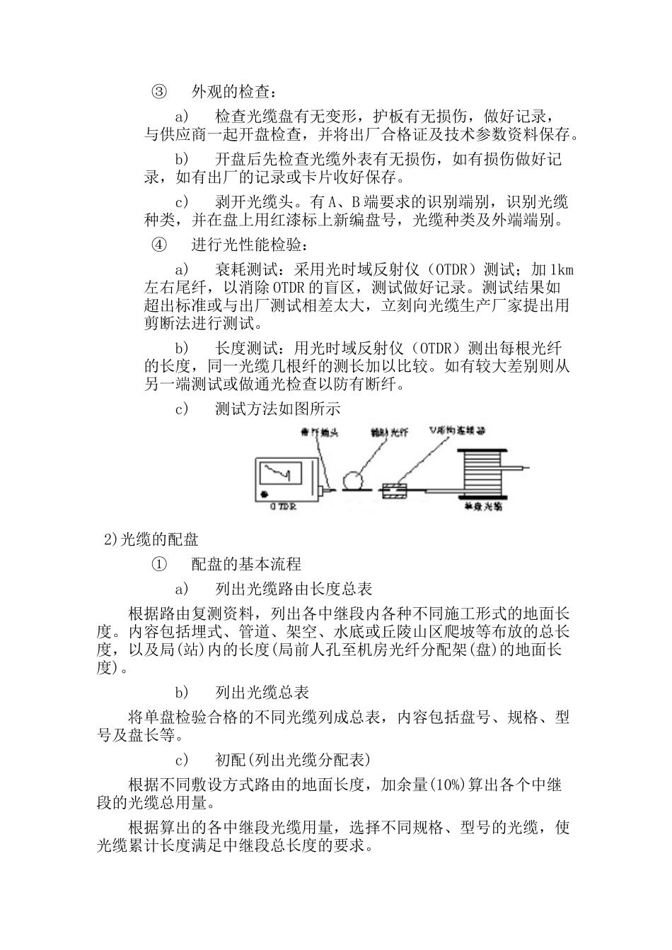 传输线路施工方案(技术标资料)_第2页