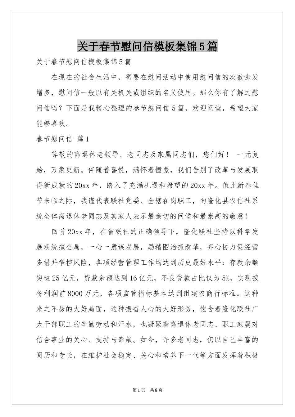 关于春节慰问信模板集锦5篇_第1页