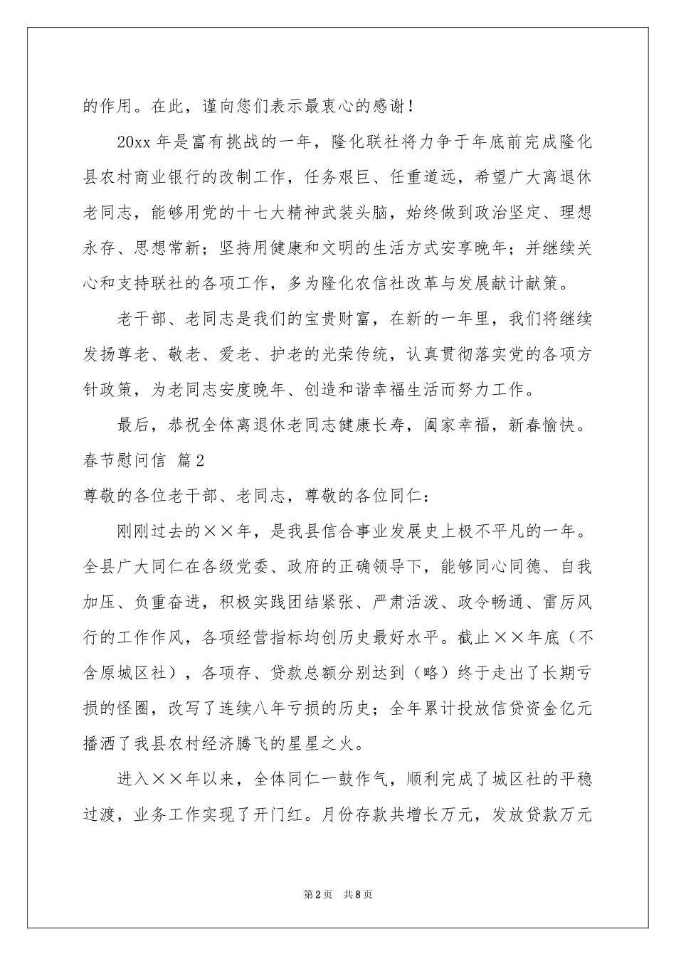 关于春节慰问信模板集锦5篇_第2页