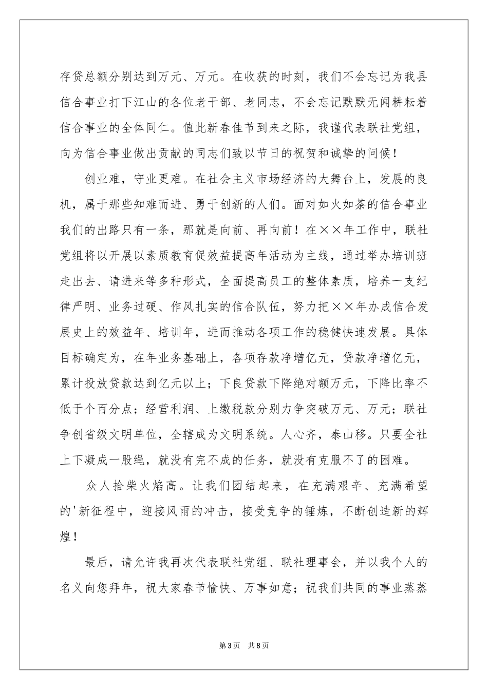 关于春节慰问信模板集锦5篇_第3页