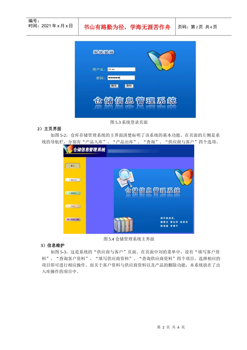 jSP2015仓储管理系统2_第2页