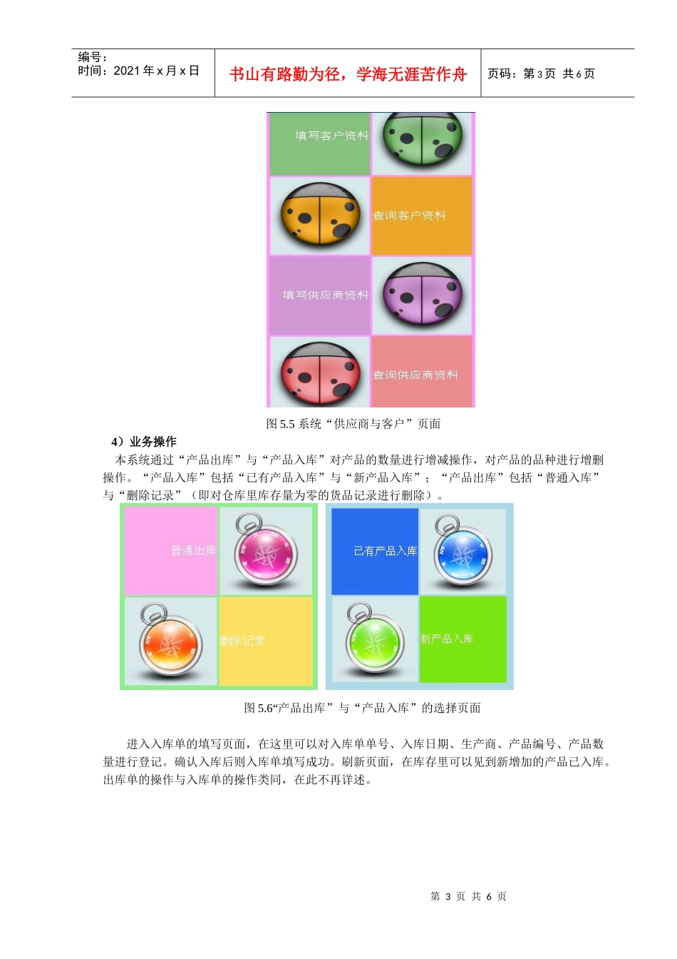 jSP2015仓储管理系统2_第3页