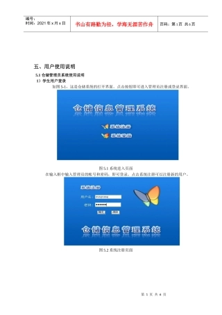 jSP2015仓储管理系统2