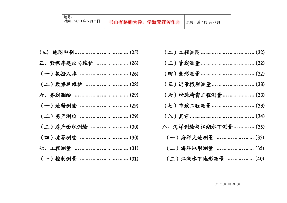 测绘生产工日定额标准_第3页