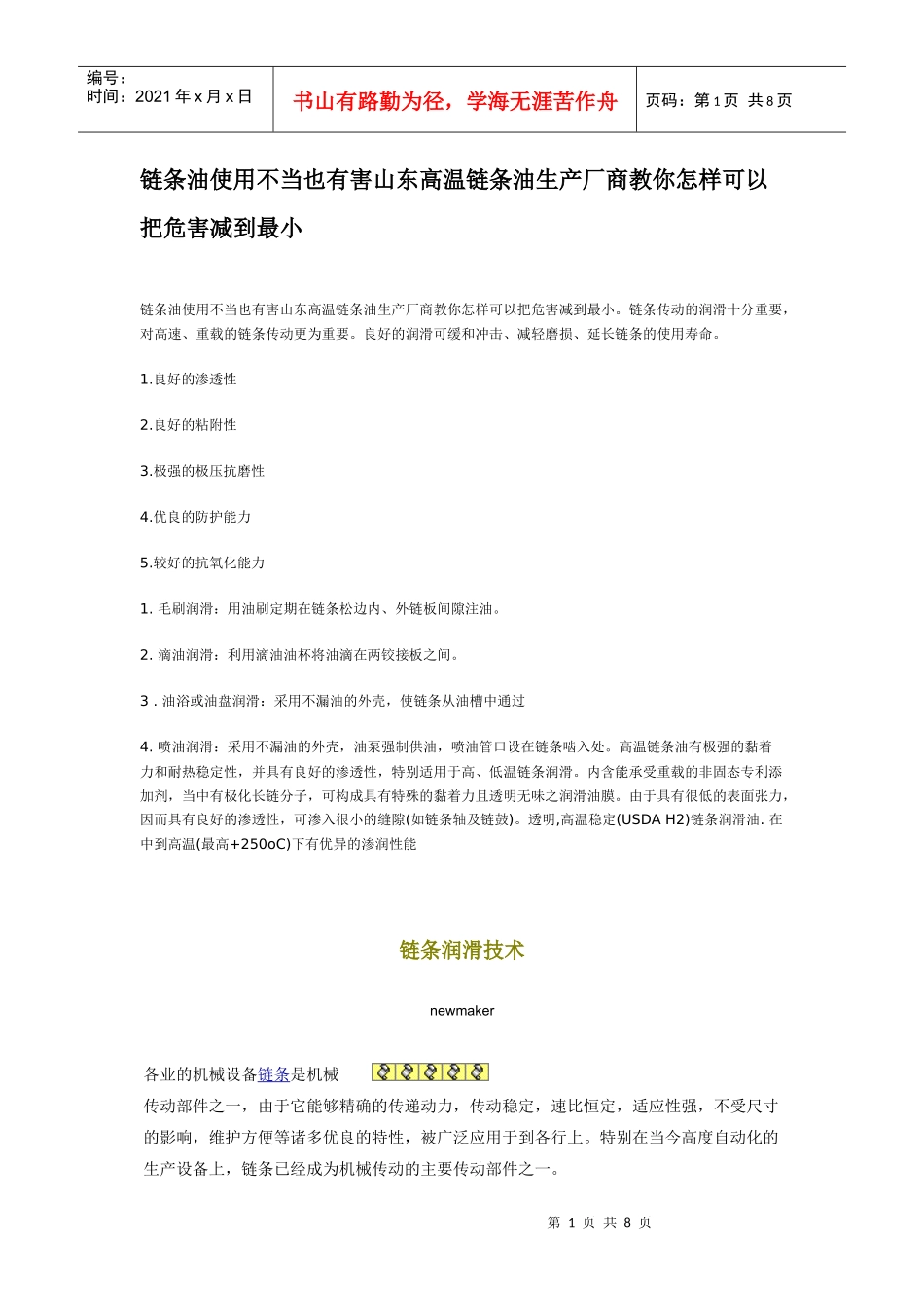 链条润滑技术简介_第1页