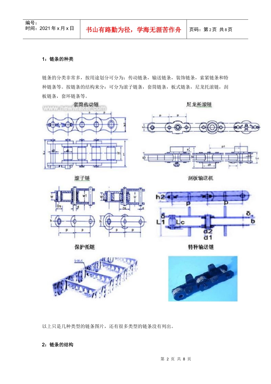 链条润滑技术简介_第2页