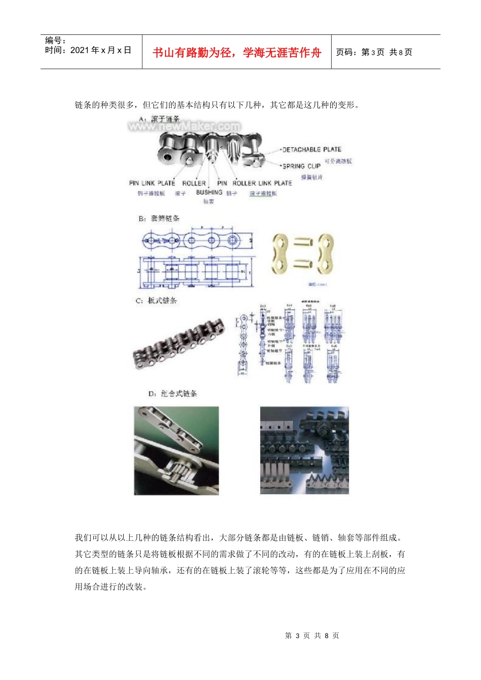 链条润滑技术简介_第3页