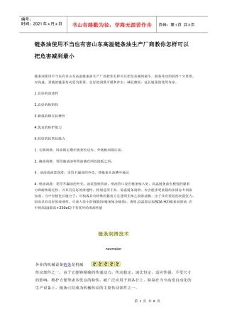 链条润滑技术简介