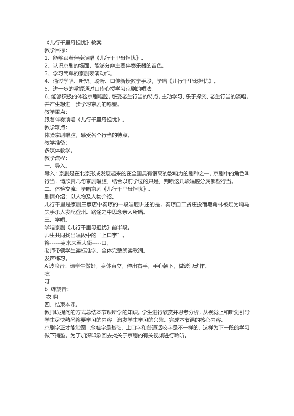 儿行千里母担忧_第1页
