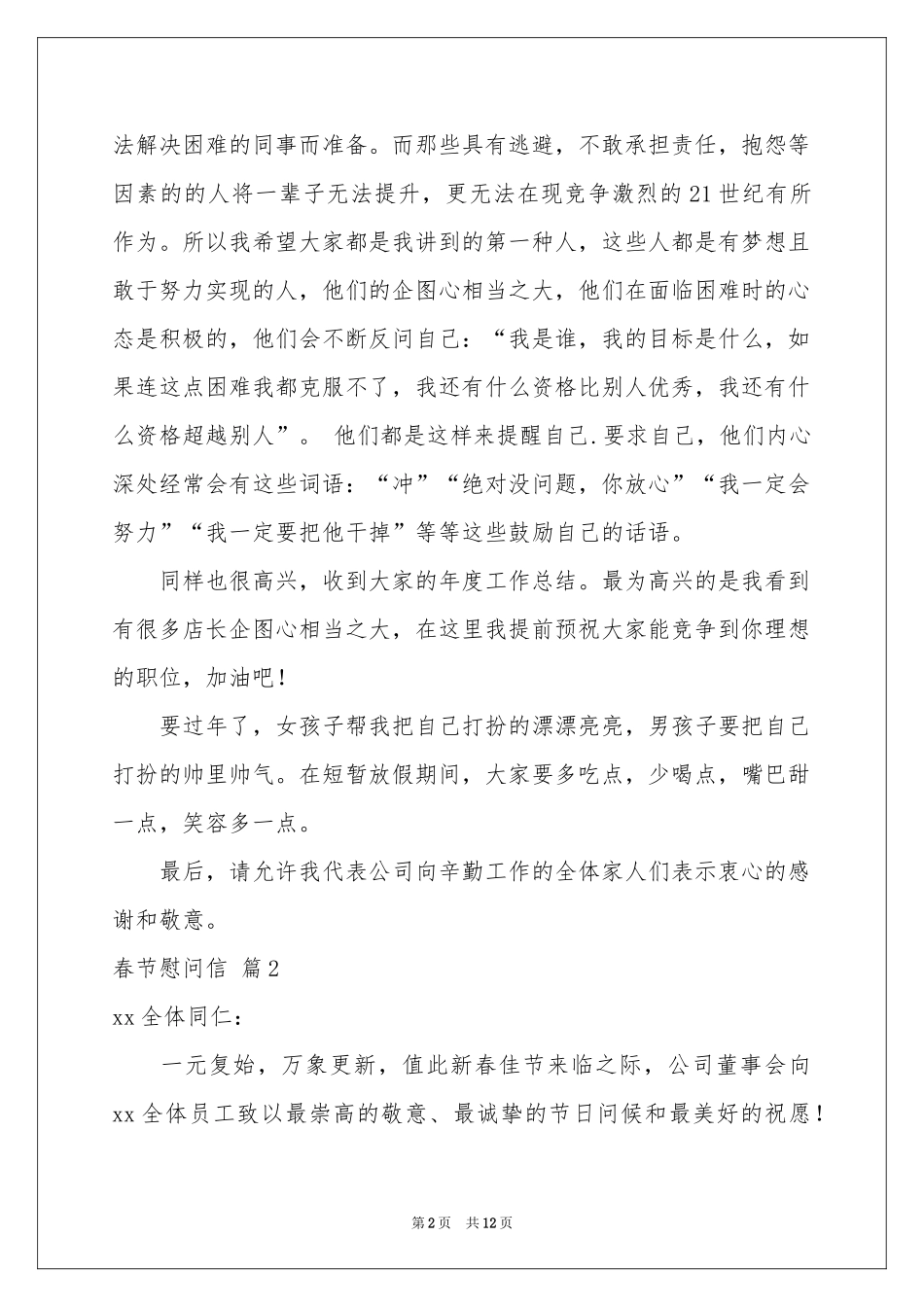 关于春节慰问信模板合集7篇_第2页